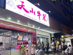-周良天山牛杂城(天山路总店)