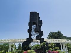 -二一九公园