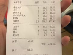 账单-中苑海韵