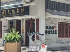 -民信老铺(双皮奶博物馆店)