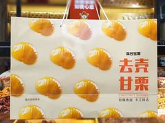 -满谷宝栗(奥林匹克店)