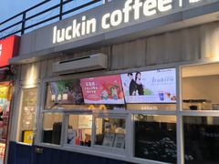 -瑞幸咖啡(经开万达广场店)
