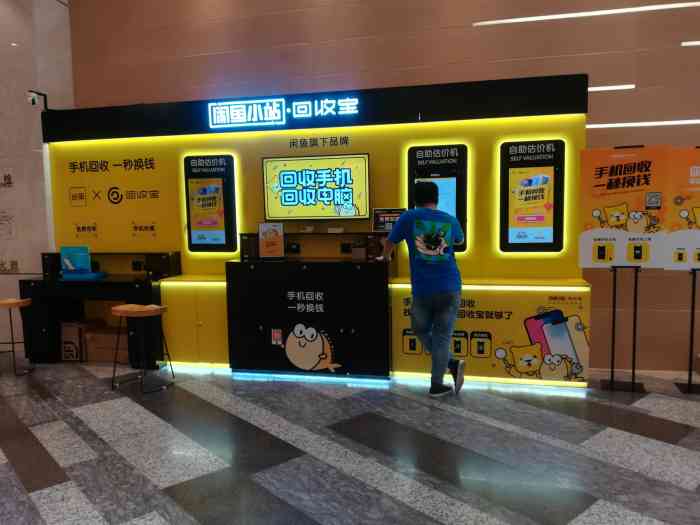 闲鱼小站·回收宝(光谷步行街店)