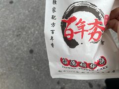 -百年夯碳烤胡椒饼(阿拉城店)