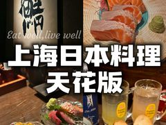-三川·十酒Izakaya(南昌路店)