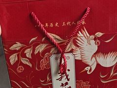 -义兰中糖饼店(大同路总店)