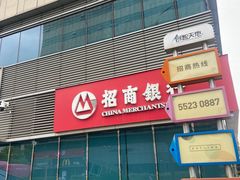 -招商银行(创智天地支行)