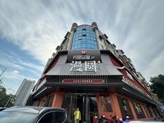 -漫圆·品质家宴(榔梨店)