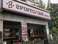 -8PINTS八品脱·日料·烧鸟·精酿小酒馆(莘庄店)
