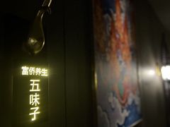 -富侨养生(威宁路店)