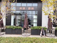 -风渡嘉荷西餐厅 Windy City(西三旗金隅店)