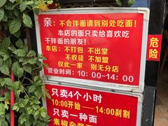 -左撇子私房面