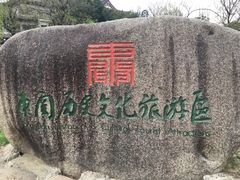 景点-东关历史文化旅游区-东门遗址