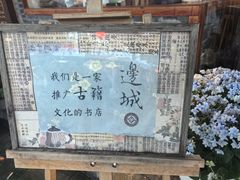 -邊城書店