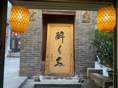 -醉长安(南门总店)