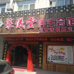 -升艾堂亚健康调理中心