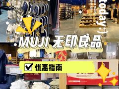 -MUJI无印良品(杭州万象城店)