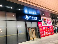 -苏宁影城