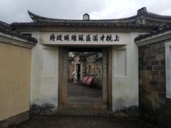 -古田会议纪念馆