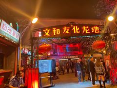 -文和友老长沙龙虾馆(化龙池店)