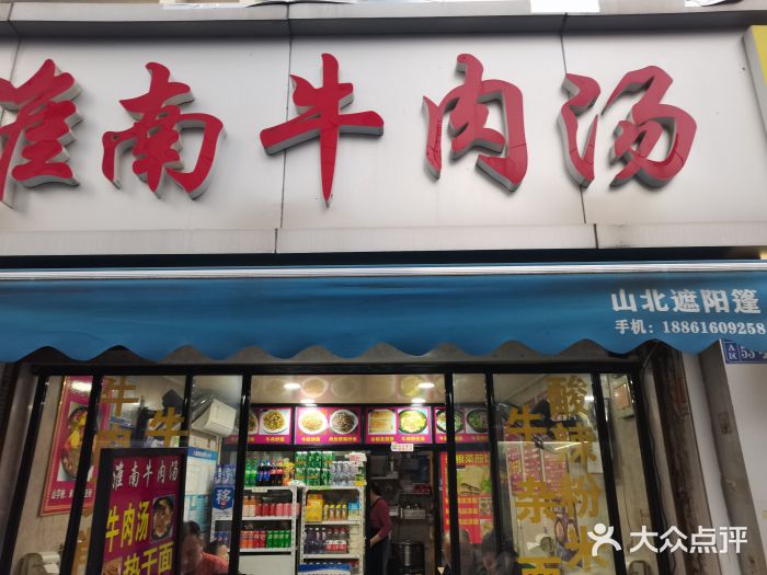淮南牛肉汤(荣巷店)图片