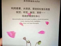 -爱乐国际温泉水疗会