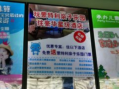 -蒙特利亲子乐园