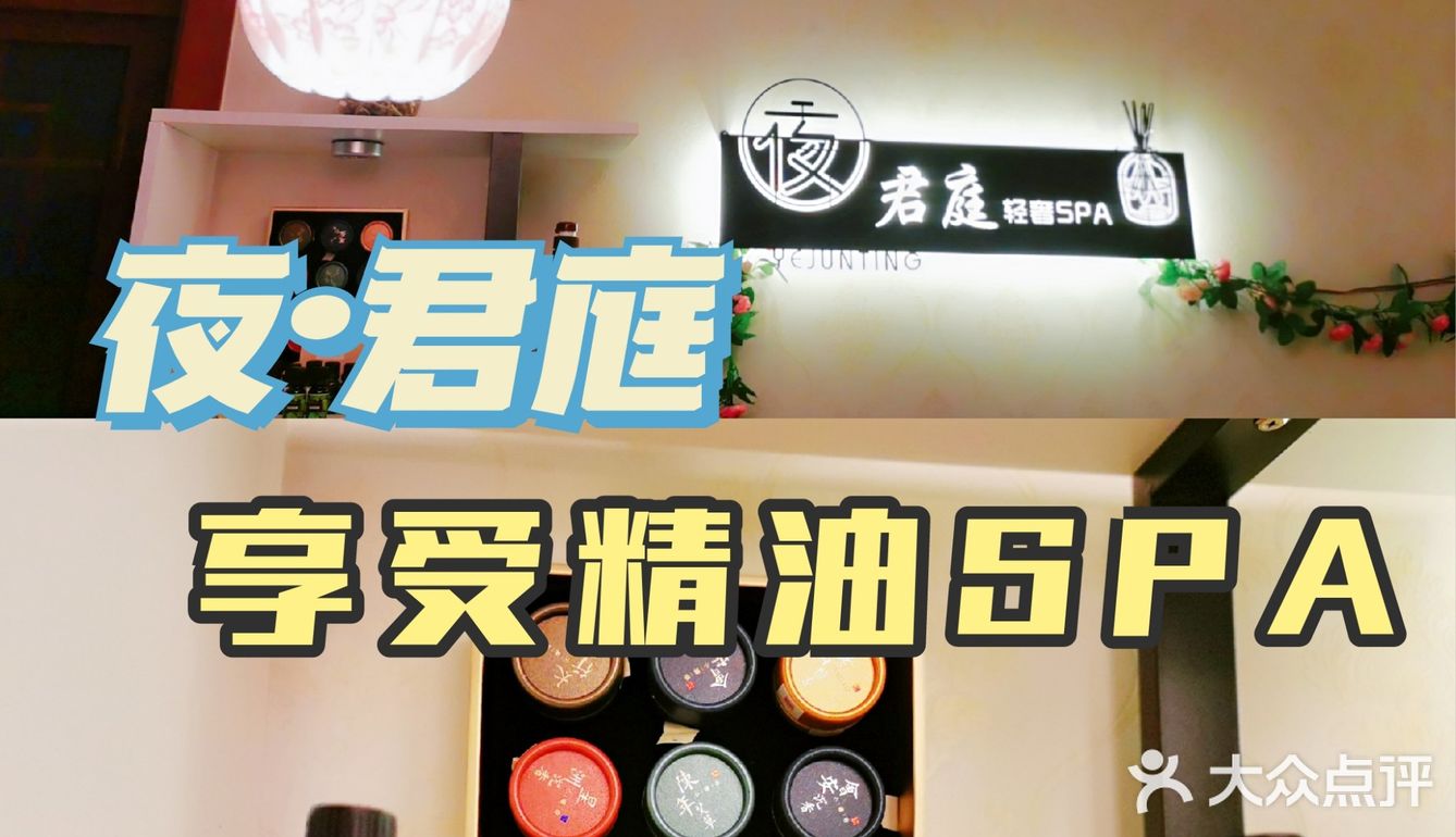 舒适的spa，缓解疲劳好去处