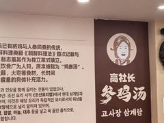 -高社长参鸡汤(高丽街店)