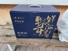 -单家老院·院子里的青岛菜(沙子口店)