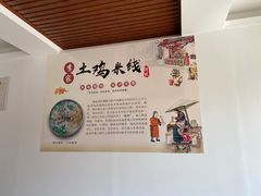 -正宗李家土鸡米线店
