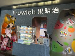 -Fruwich果明治(西单更新场店)