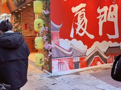 -茶仓茶叶茶馆(曾厝垵店)