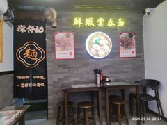 -琛仔记云吞面(紫金店)
