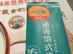 -通海俄式烧烤·俄罗斯大串(嵩山路店)