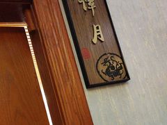 -宋庄魁元艺术餐厅