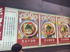 -亚皆老街南宁老友粉·米粉(印象城店)