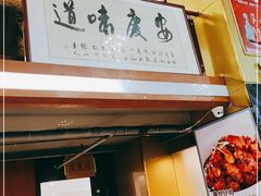 门面-集贤门·徽菜(南山店)