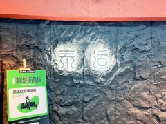 -泰适SPA馆丨精油·按摩·足道(购物公园店)