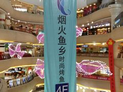 android_upload_pic-烟火鱼乡(京华城店)