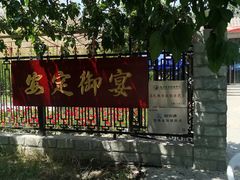 -御林古桑园