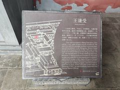 -山西王家大院