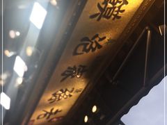 -毅祥斋老孙家泡馍(西羊市店)