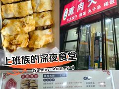 -东北熏肉大饼(大学南路店)