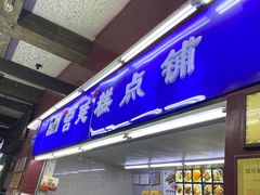 -宫廷糕点铺
