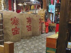 -破瓦寒窑·地摊烤羊排