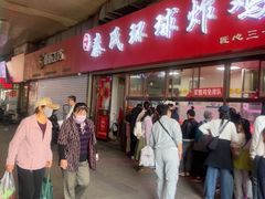 -秦氏环球炸鸡(解放北路店)