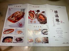 -桂满陇·锦绣江南(益田广场店)
