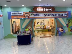 -乐之童成长中心(石景山万达店)