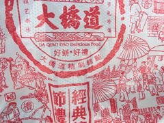 -大桥道糕点食品店(津塘路店)